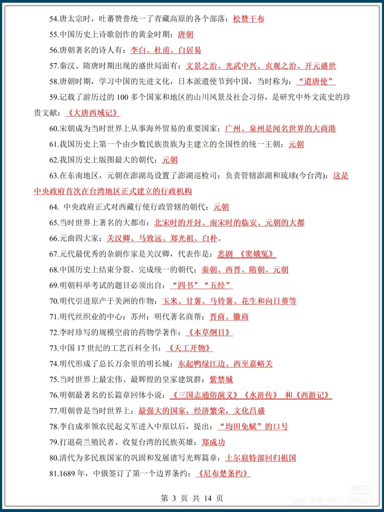 图片[3]燃梦学堂-中小学电子版资料下载：课件/试卷/教案/知识点全覆盖25中考历史一轮复习考点清单燃梦学堂-中小学电子版资料下载：课件/试卷/教案/知识点全覆盖燃梦学堂